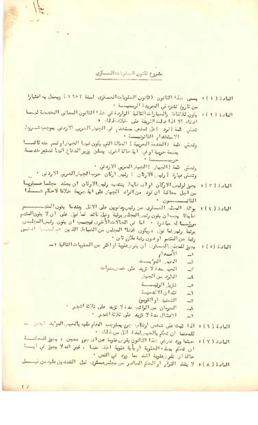 قانون 180 لسنة 1952 pdf